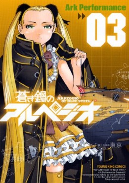 Manga - Manhwa - Aoki Hagane no Arpeggio jp Vol.3