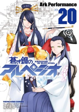 Manga - Manhwa - Aoki Hagane no Arpeggio jp Vol.20