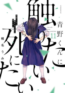 Aono-kun ni Sawaritai kara Shinitai jp Vol.11