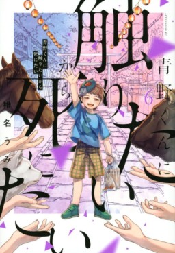 Manga - Manhwa - Aono-kun ni Sawaritai kara Shinitai jp Vol.6