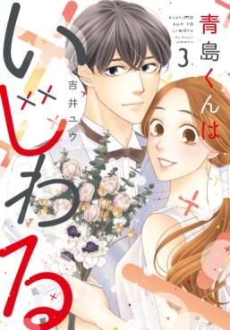 Aoshima-kun wa Ijiwaru jp Vol.3