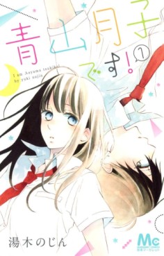 Manga - Manhwa - Aoyama Tsukiko desu! jp Vol.1