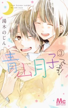 Manga - Manhwa - Aoyama Tsukiko desu! jp Vol.3
