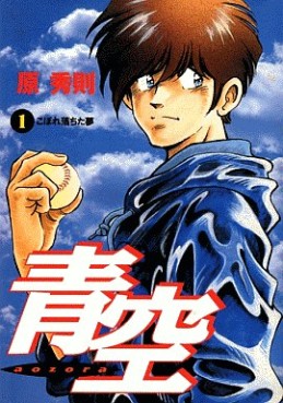 Manga - Manhwa - Aozora - Hidenori Hara jp Vol.1