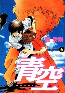 Manga - Manhwa - Aozora - Hidenori Hara jp Vol.6