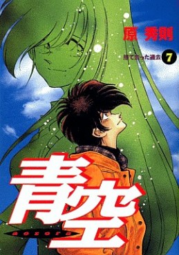 Manga - Manhwa - Aozora - Hidenori Hara jp Vol.7