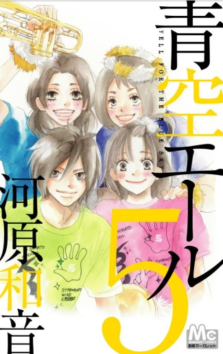 Manga - Manhwa - Aozora Yell jp Vol.5