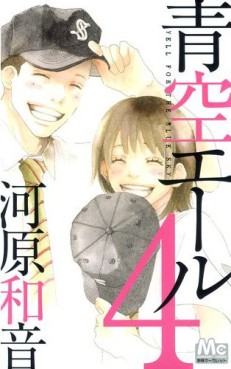 Manga - Manhwa - Aozora Yell jp Vol.4