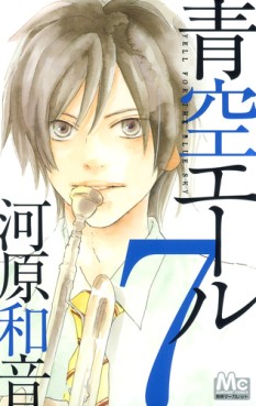 Manga - Manhwa - Aozora Yell jp Vol.7