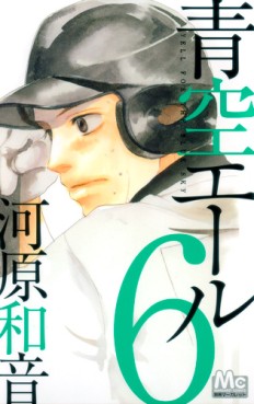 Manga - Manhwa - Aozora Yell jp Vol.6