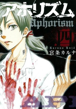 Manga - Manhwa - Aphorism jp Vol.4