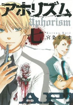 Manga - Manhwa - Aphorism jp Vol.7