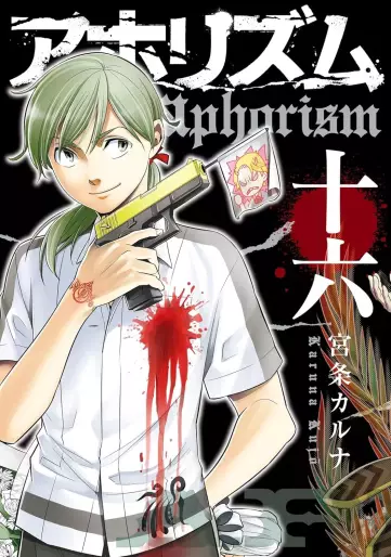 Manga - Manhwa - Aphorism jp Vol.16