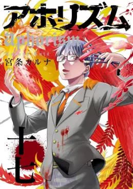 Manga - Manhwa - Aphorism jp Vol.17