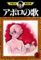 Manga - Manhwa - Apollo no Uta jp Vol.3