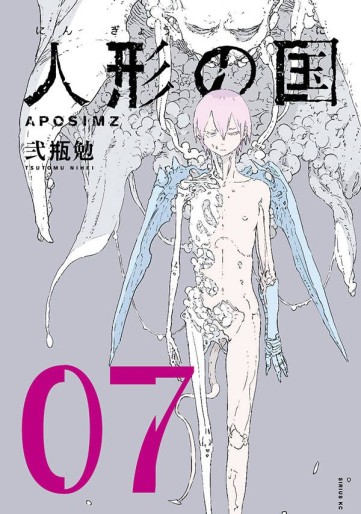 Manga - Manhwa - Aposimz - Ningyô no Kuni jp Vol.7