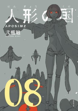 Manga - Manhwa - Aposimz - Ningyô no Kuni jp Vol.8
