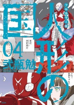 Manga - Manhwa - Aposimz - Ningyô no Kuni - Full Color Edition jp Vol.4
