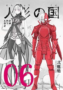 Manga - Manhwa - Aposimz - Ningyô no Kuni jp Vol.6