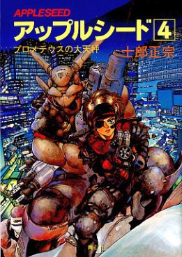 Manga - Manhwa - Appleseed jp Vol.4