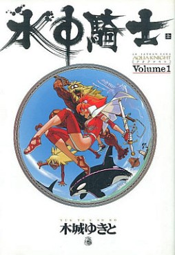 Manga - Manhwa - Suichû Kishi jp Vol.1