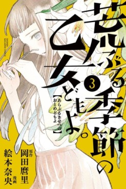 Manga - Manhwa - Araburu Kisetsu no Otome-domo yo jp Vol.3