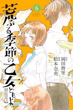 Manga - Manhwa - Araburu Kisetsu no Otome-domo yo jp Vol.6