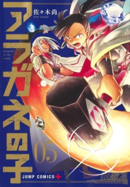 Manga - Manhwa - Aragane no Ko jp Vol.5