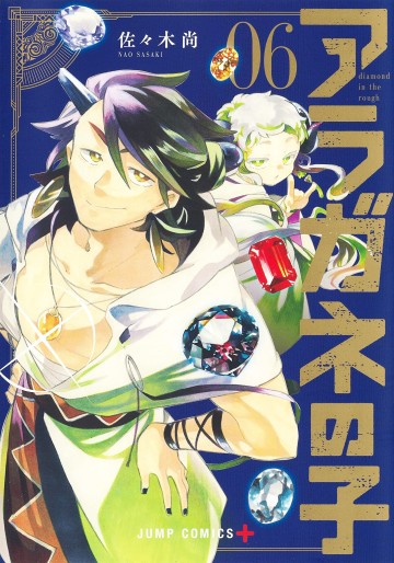 Manga - Manhwa - Aragane no Ko jp Vol.6