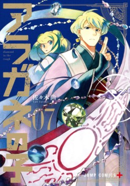 Manga - Manhwa - Aragane no Ko jp Vol.7