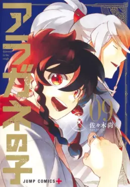 manga - Aragane no Ko jp Vol.9