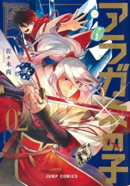 manga - Aragane no Ko jp Vol.2