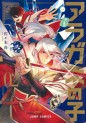 Manga - Manhwa - Aragane no Ko jp Vol.2