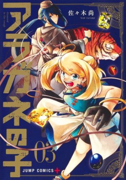 manga - Aragane no Ko jp Vol.3