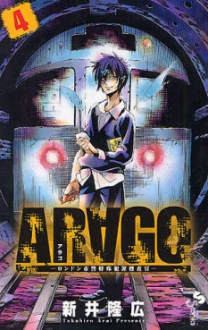 Manga - Manhwa - Arago jp Vol.4
