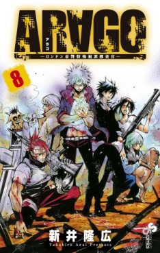 Manga - Manhwa - Arago jp Vol.8