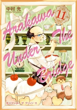 Manga - Manhwa - Arakawa Under The Bridge jp Vol.11