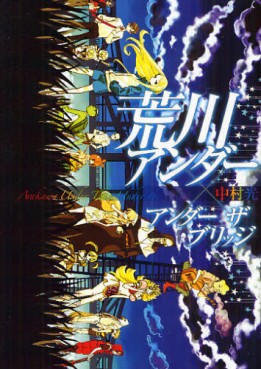Manga - Manhwa - Arakawa Under The Bridge - Guide Book jp Vol.0