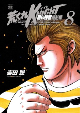 Manga - Manhwa - Arakure Knight 3 - Kuroi Zankyo - Kanketsu-hen jp Vol.8