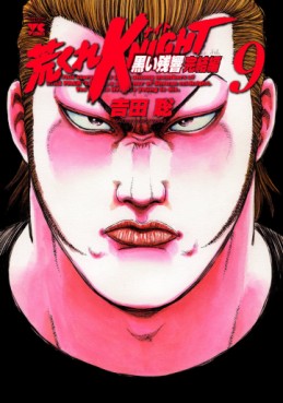 Manga - Manhwa - Arakure Knight 3 - Kuroi Zankyo - Kanketsu-hen jp Vol.9
