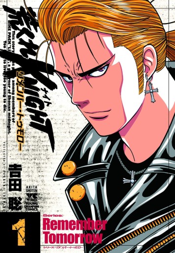 Manga - Manhwa - Arakure Knight - Remember Tomorrow jp Vol.1