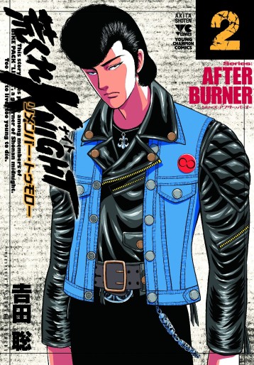Manga - Manhwa - Arakure Knight - Remember Tomorrow jp Vol.2