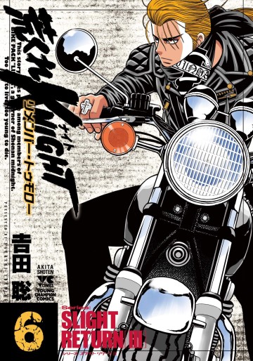 Manga - Manhwa - Arakure Knight - Remember Tomorrow jp Vol.6