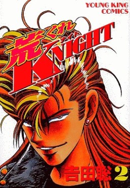 Manga - Manhwa - Arakure Knight 1 jp Vol.2