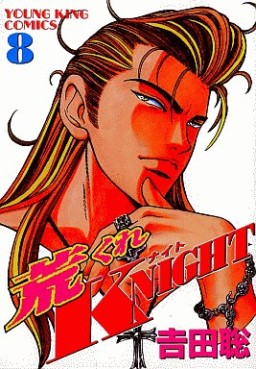 Manga - Manhwa - Arakure Knight 1 jp Vol.8