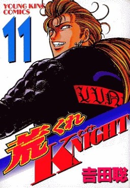 Manga - Manhwa - Arakure Knight 1 jp Vol.11