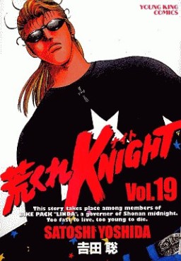 Manga - Manhwa - Arakure Knight 1 jp Vol.19