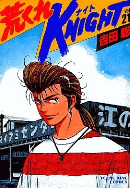 Manga - Manhwa - Arakure Knight 1 jp Vol.21