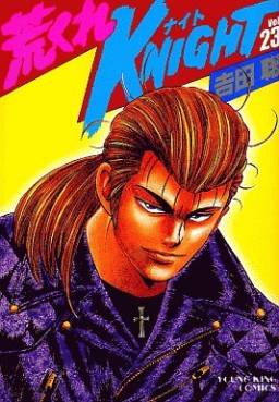 Manga - Manhwa - Arakure Knight 1 jp Vol.23