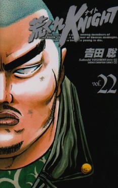 Manga - Manhwa - Arakure Knight 1 - Akita-shoten Edition jp Vol.22